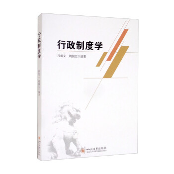 行政制度學 行政制度學