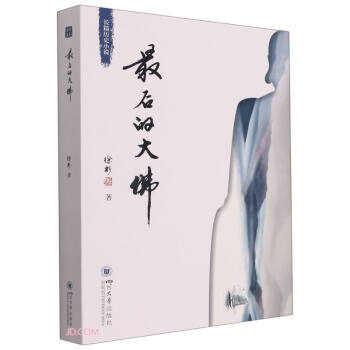 最后的大佛 最后的大佛
