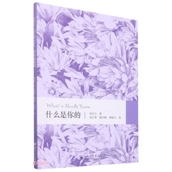 什么是你的 什么是你的