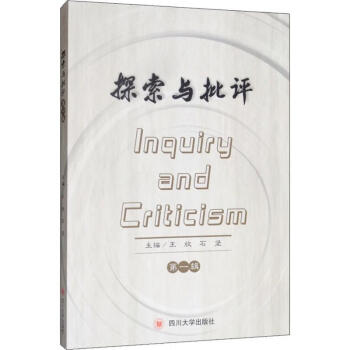 探索與批評(píng) 探索與批評(píng)