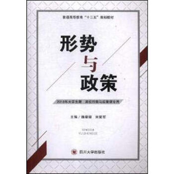 形勢與政策 形勢與政策