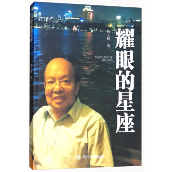 耀眼的星座 耀眼的星座
