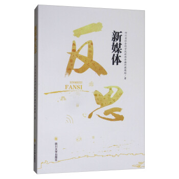 新媒體反思 新媒體反思