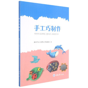 手工巧制作 手工巧制作