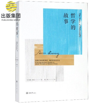 哲學的故事 哲學的故事