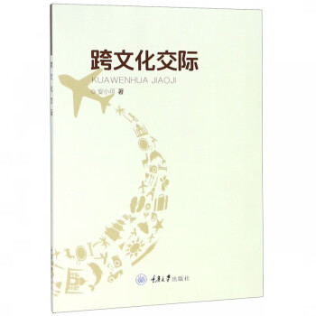 跨文化交際 跨文化交際