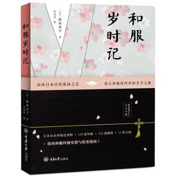 和服歲時記 和服歲時記