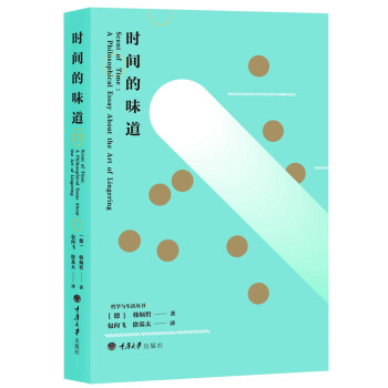 時間的味道 時間的味道
