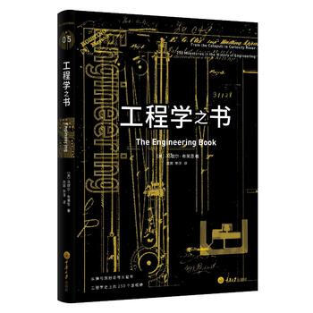 工程學(xué)之書 工程學(xué)之書