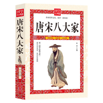 唐宋八大家 唐宋八大家