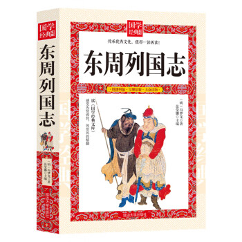 東周列國志 東周列國志