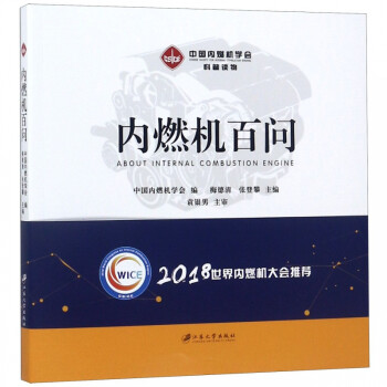內(nèi)燃機(jī)百問 內(nèi)燃機(jī)百問