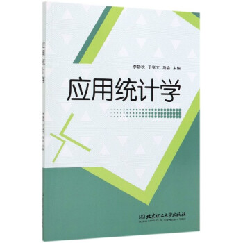 應(yīng)用統(tǒng)計學(xué) 應(yīng)用統(tǒng)計學(xué)