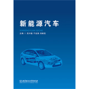 新能源汽車 新能源汽車