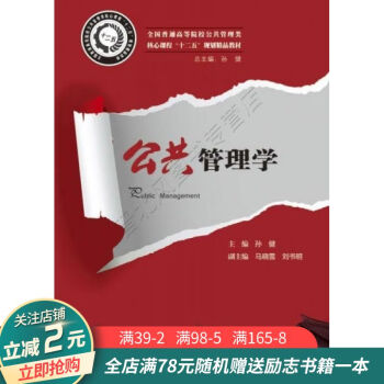 公共管理學 公共管理學