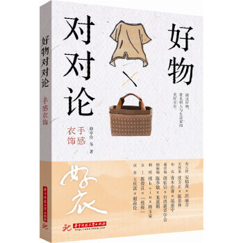 好物對對論 好物對對論