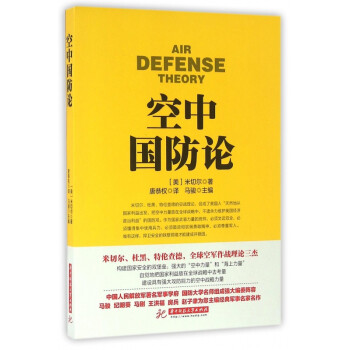 空中國防論 空中國防論