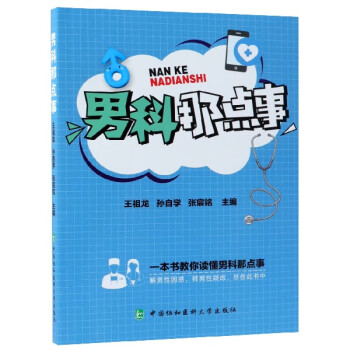 男科那點事 男科那點事