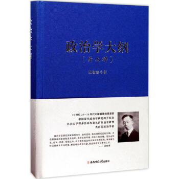 政治學大綱 政治學大綱