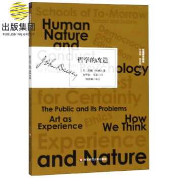 哲學的改造 哲學的改造