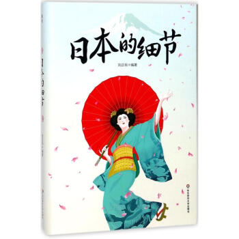 日本的細(xì)節(jié) 日本的細(xì)節(jié)