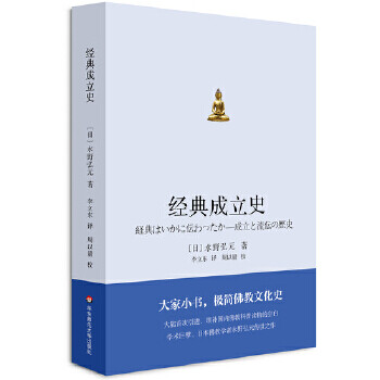 經典成立史 經典成立史