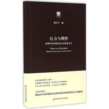 權力與理性 權力與理性