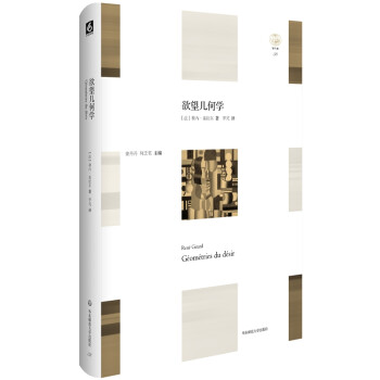 欲望幾何學 欲望幾何學