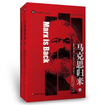 馬克思歸來 馬克思歸來
