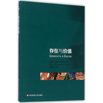 存在與價(jià)值 存在與價(jià)值