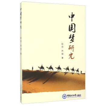 中國(guó)夢(mèng)研究 中國(guó)夢(mèng)研究