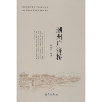 潮州廣濟(jì)橋 潮州廣濟(jì)橋