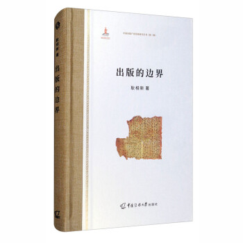 出版的邊界 出版的邊界