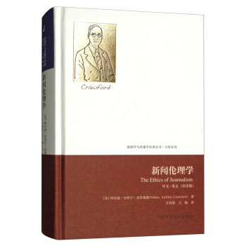 新聞倫理學(xué) 新聞倫理學(xué)