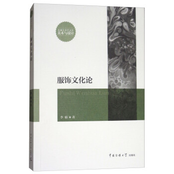 服飾文化論 服飾文化論
