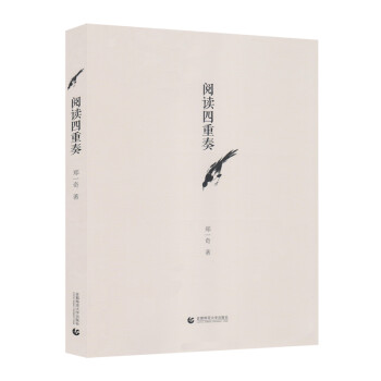 閱讀四重奏 閱讀四重奏
