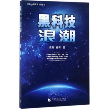 黑科技浪潮 黑科技浪潮