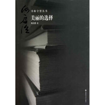 美麗的選擇 美麗的選擇