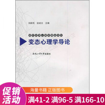 心理學導論 心理學導論