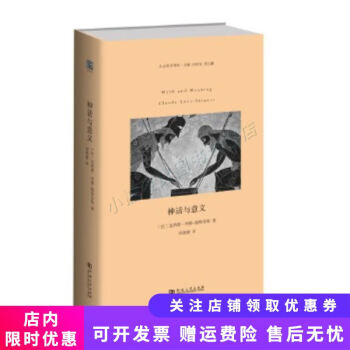 神話與意義 神話與意義