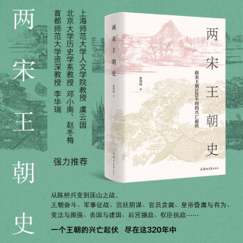 兩宋王朝史 兩宋王朝史