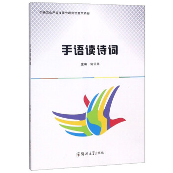 手語讀詩詞 手語讀詩詞