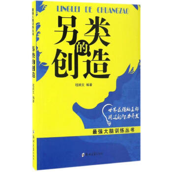 另類的創造 另類的創造