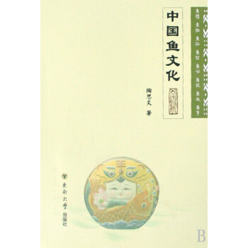 中國魚文化 中國魚文化