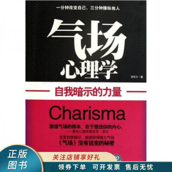 氣場心理學 氣場心理學