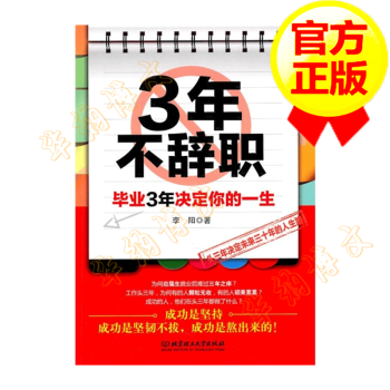 3年不辭職 3年不辭職