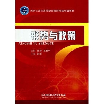形勢與政策 形勢與政策