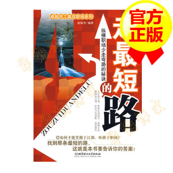 走*短的路 走*短的路