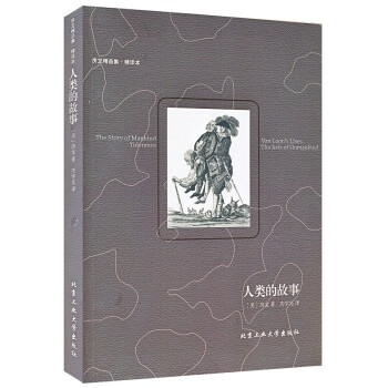 人類的故事 人類的故事