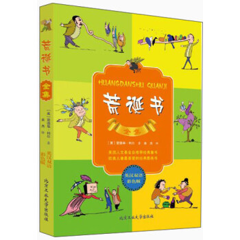 荒誕書全集 荒誕書全集